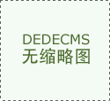 10点周报酒业一周 三部分结合发布《互联网平台